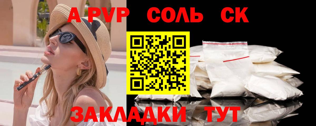 цены наркотик  A PVP кристаллы  Альфа ПВП  Alpha PVP Соль  Вход с VPN  Alpha PVP СК  Салават 