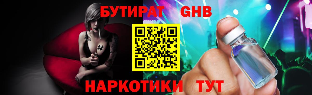 Бутират жидкий экстази Салават