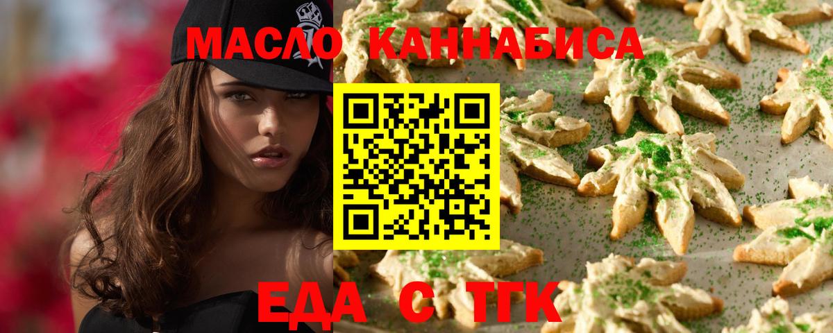 Cannafood конопля Салават