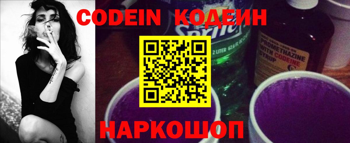 Кодеин напиток Lean (лин) Салават