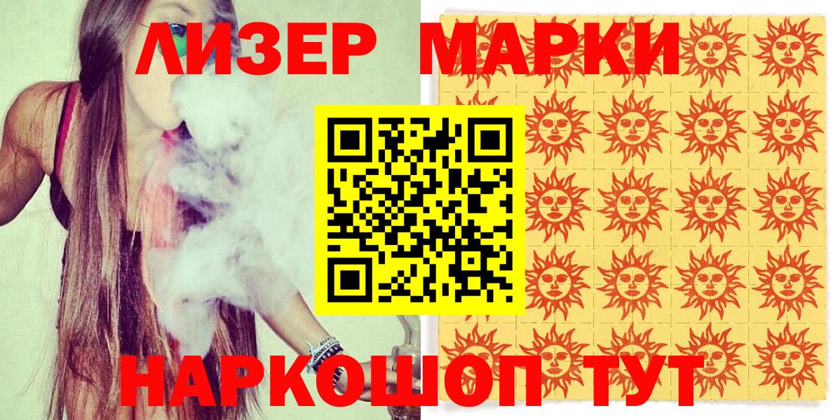 Наркотические марки 1,5мг Салават