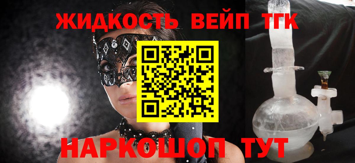 Дистиллят ТГК THC oil Салават